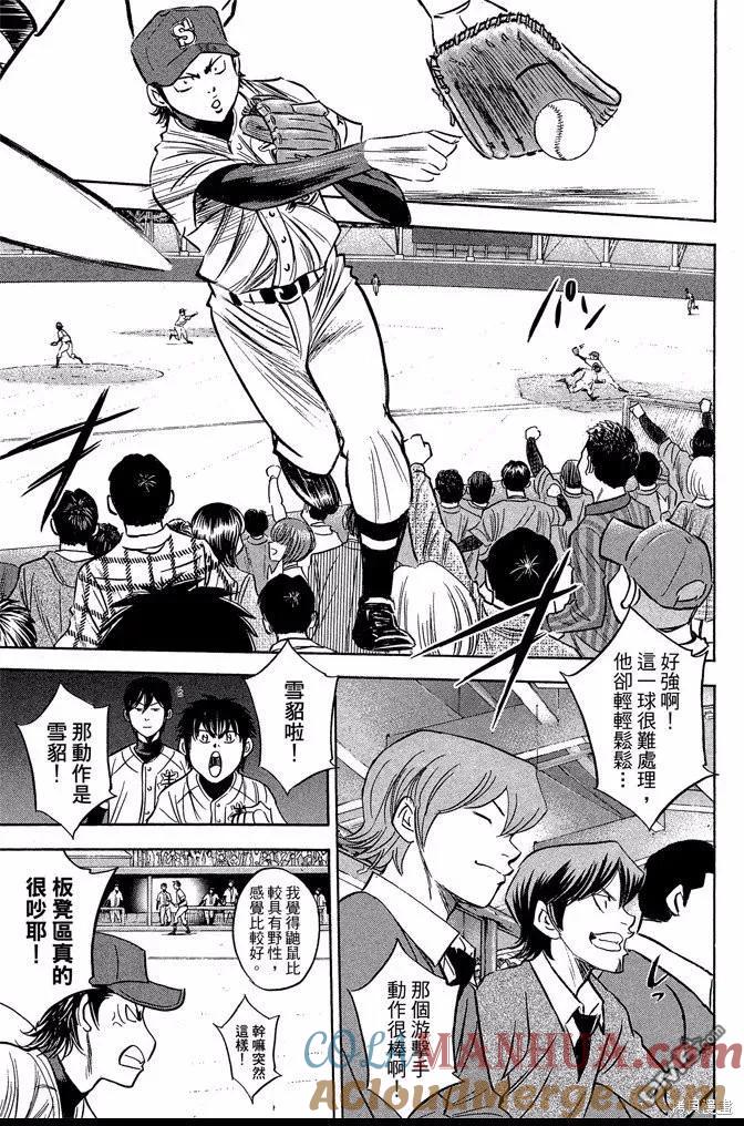 钻石王牌 - 第42卷 - 第133张图