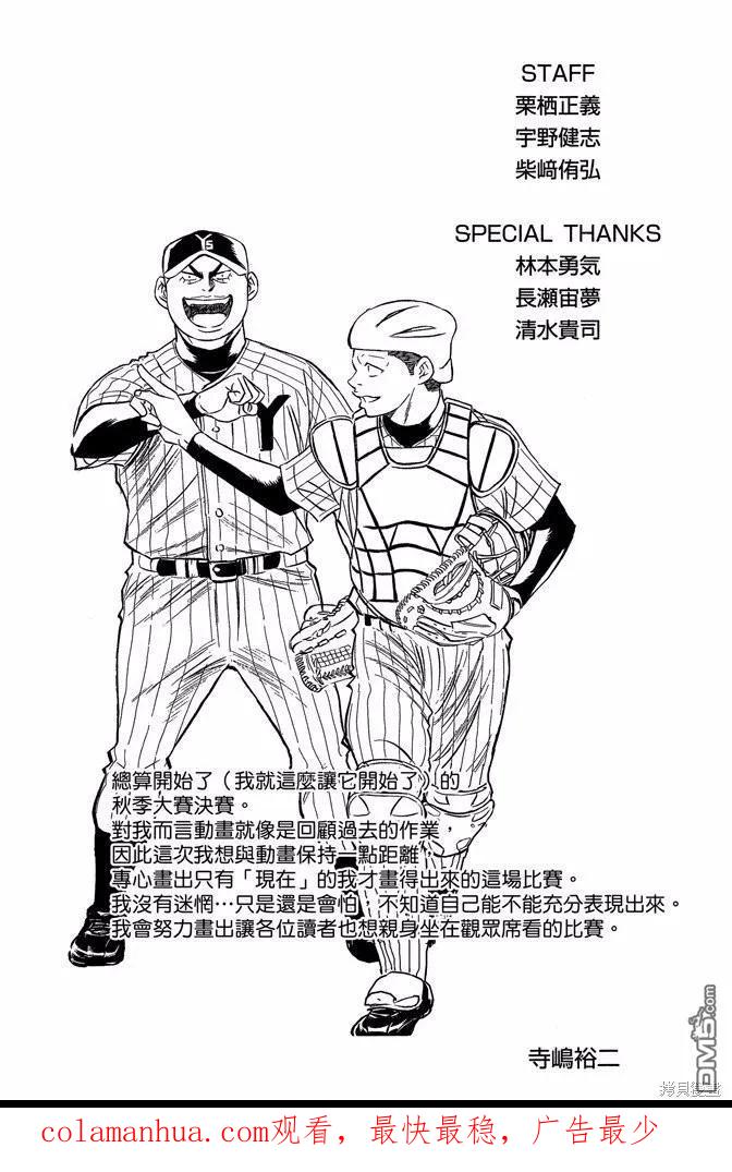 钻石王牌 - 第42卷 - 第191张图