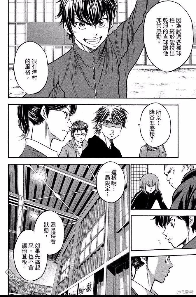 钻石王牌 - 第42卷 - 第64张图