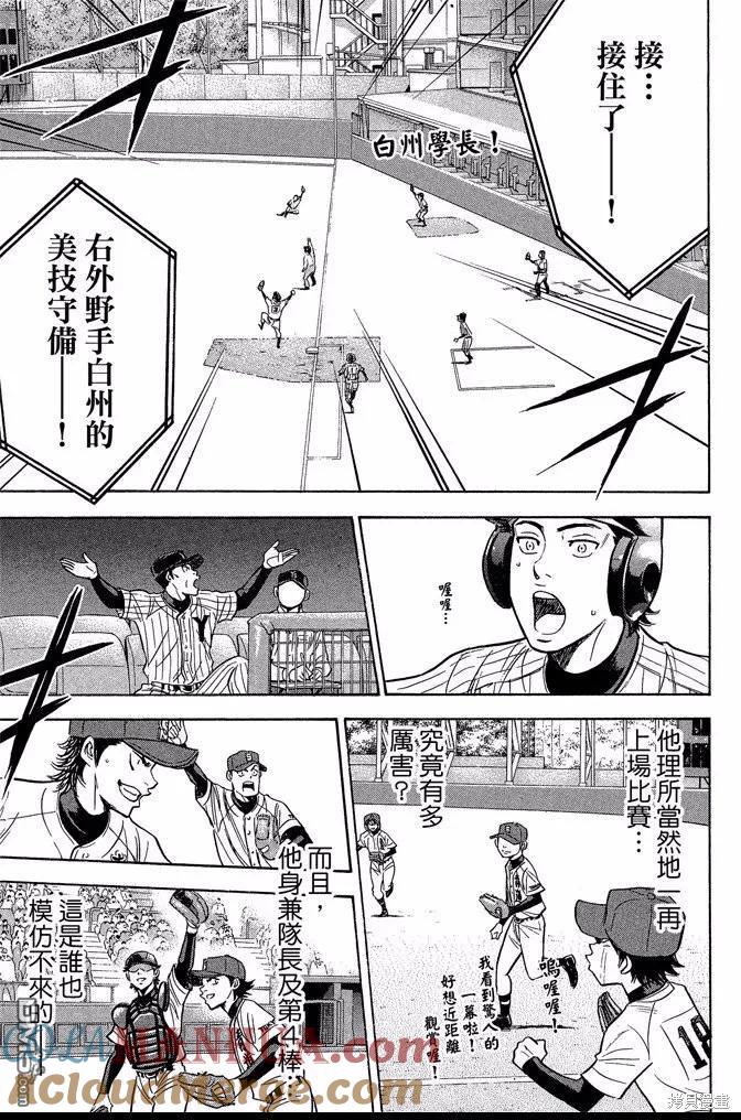 钻石王牌 - 第42卷 - 第165张图