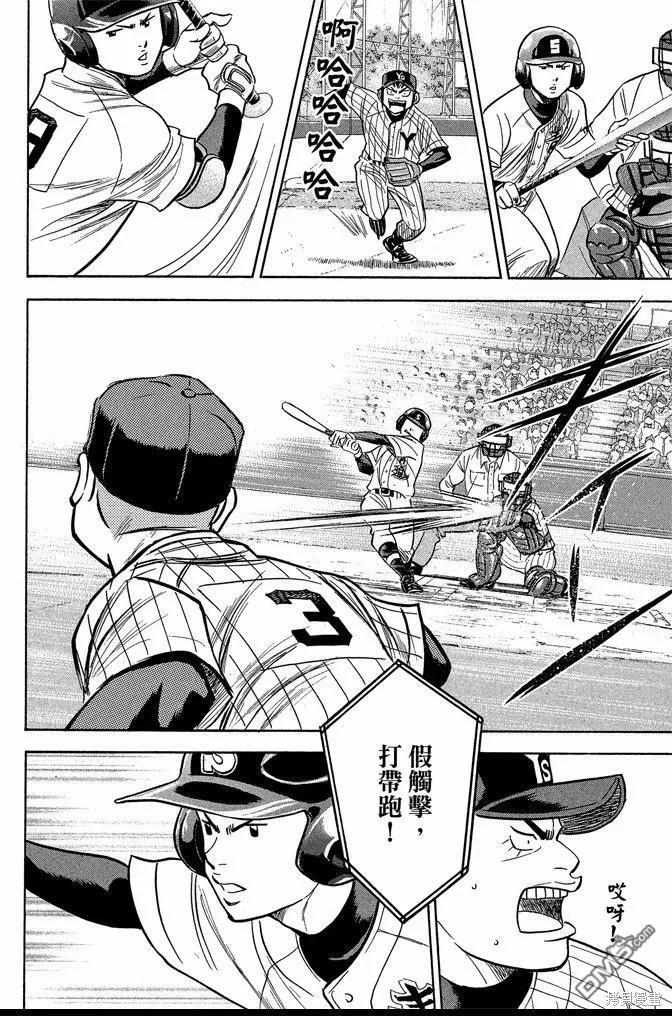 钻石王牌 - 第42卷 - 第180张图