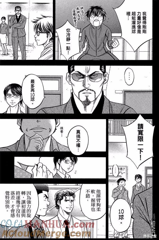 钻石王牌 - 第42卷 - 第61张图