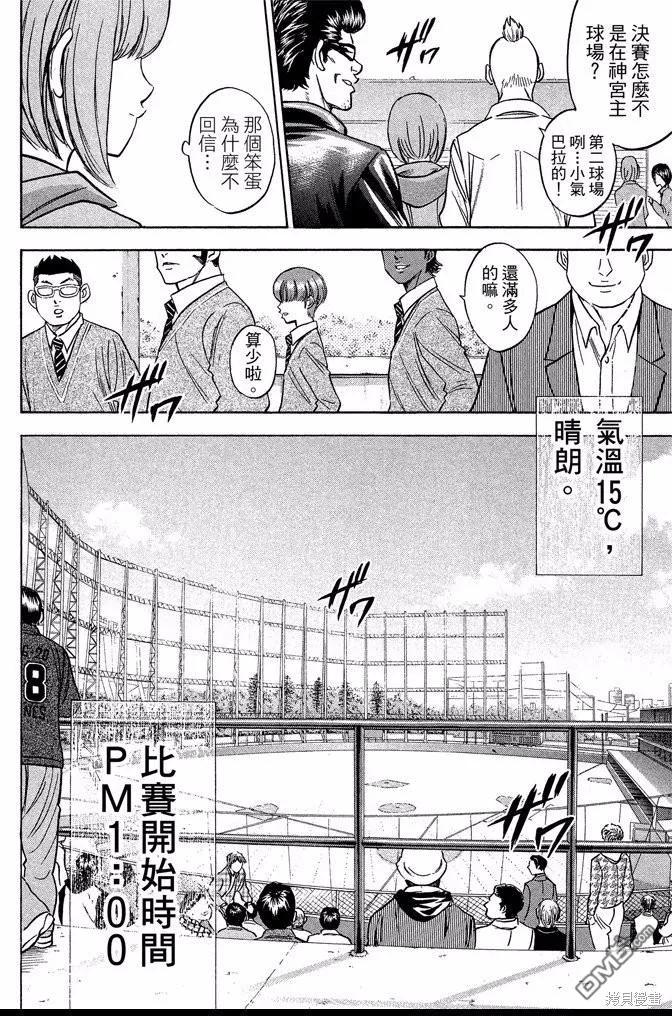 钻石王牌 - 第42卷 - 第68张图