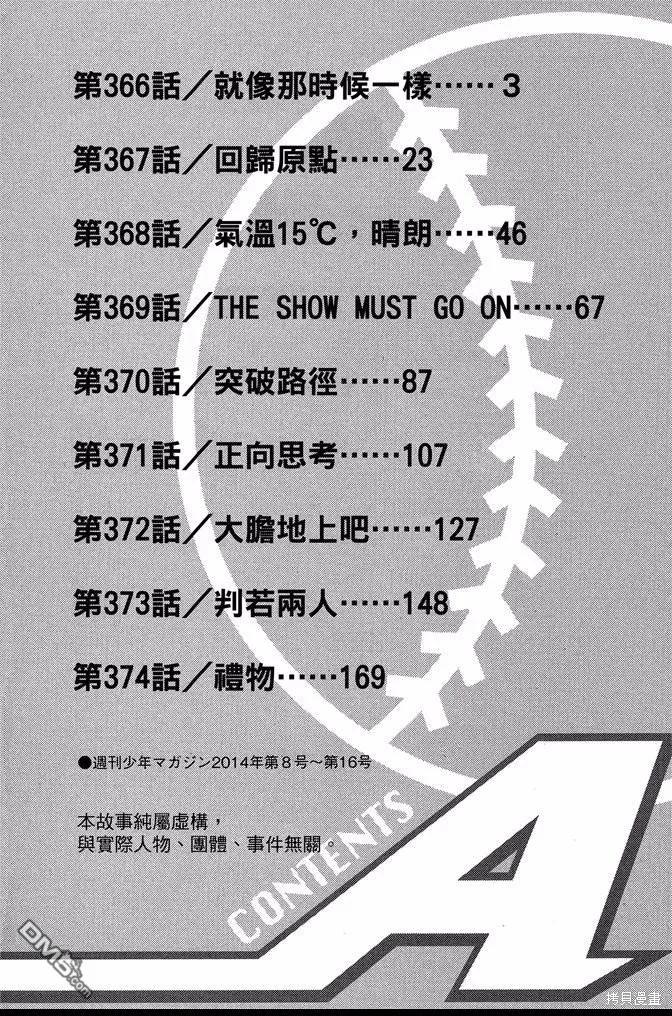 钻石王牌 - 第42卷 - 第4张图