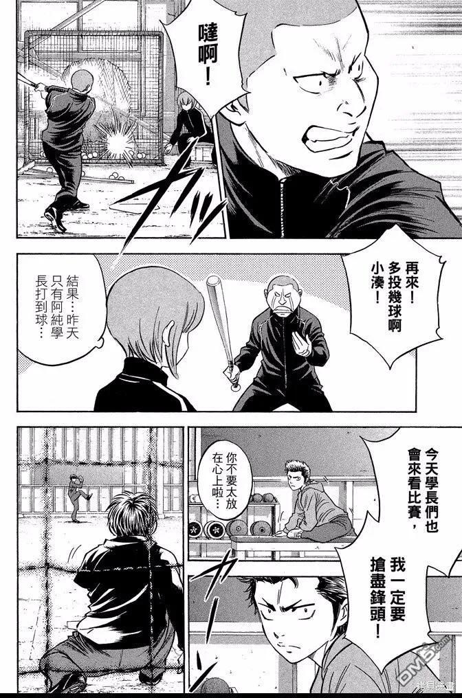 钻石王牌 - 第42卷 - 第54张图