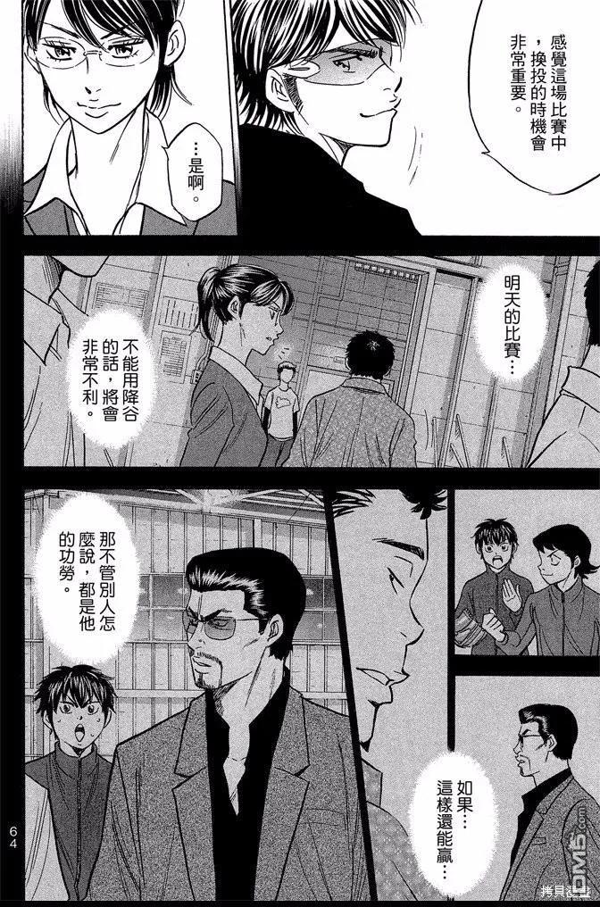 钻石王牌 - 第42卷 - 第66张图