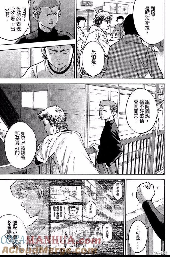 钻石王牌 - 第42卷 - 第17张图