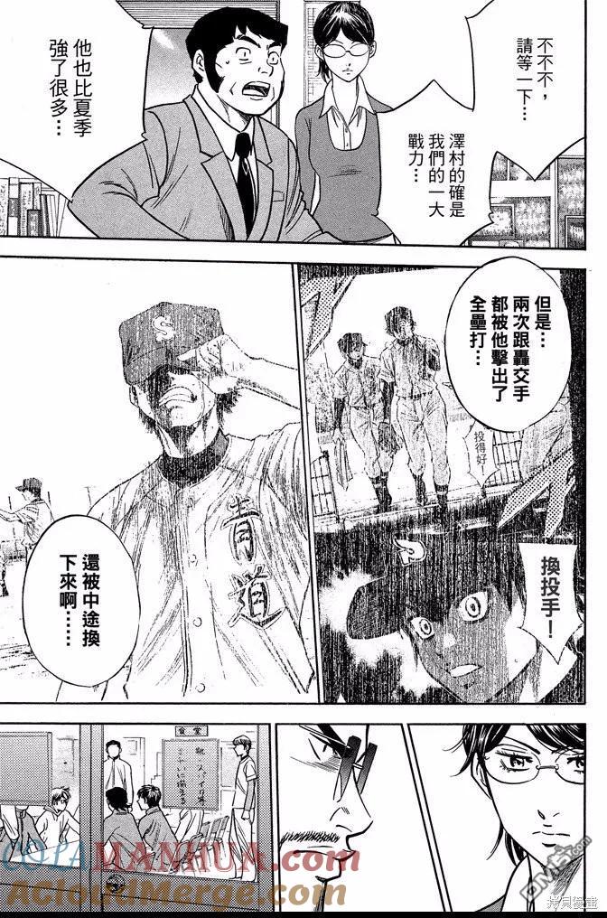 钻石王牌 - 第42卷 - 第13张图