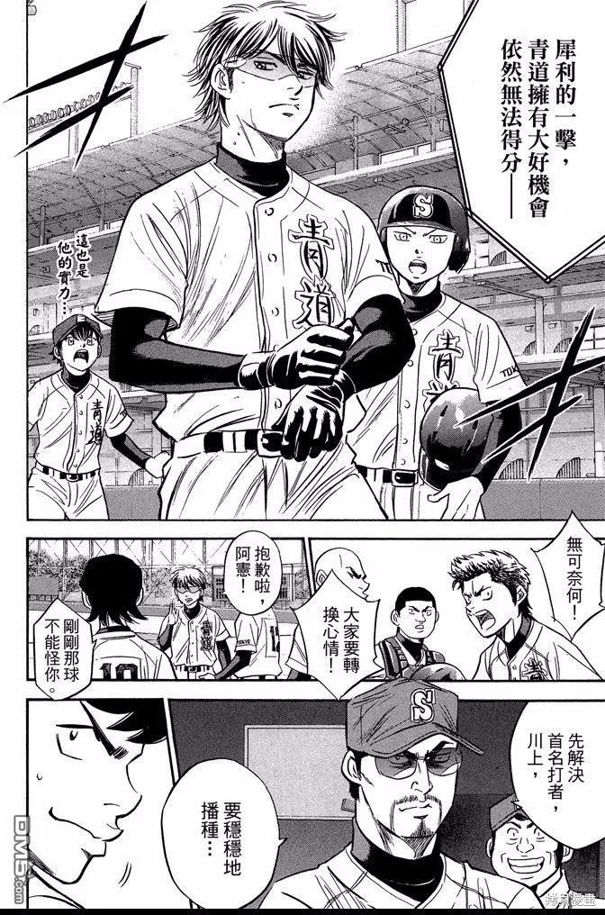 钻石王牌 - 第42卷 - 第122张图