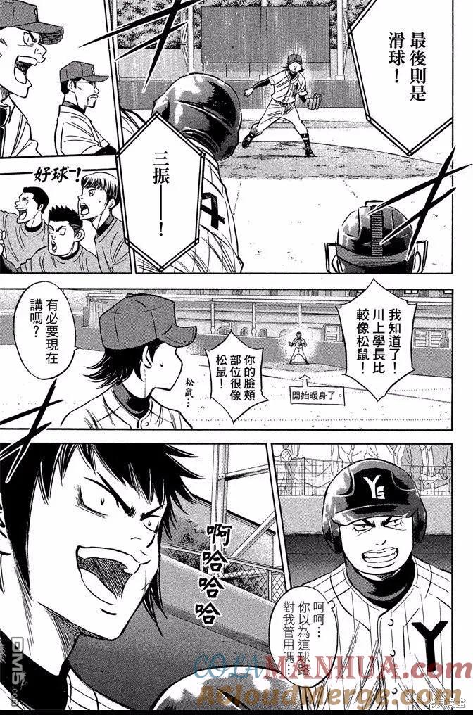 钻石王牌 - 第42卷 - 第137张图