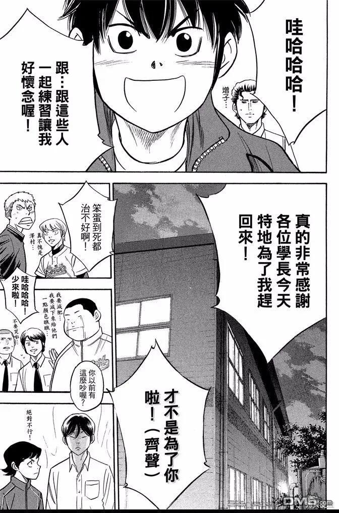 钻石王牌 - 第42卷 - 第23张图