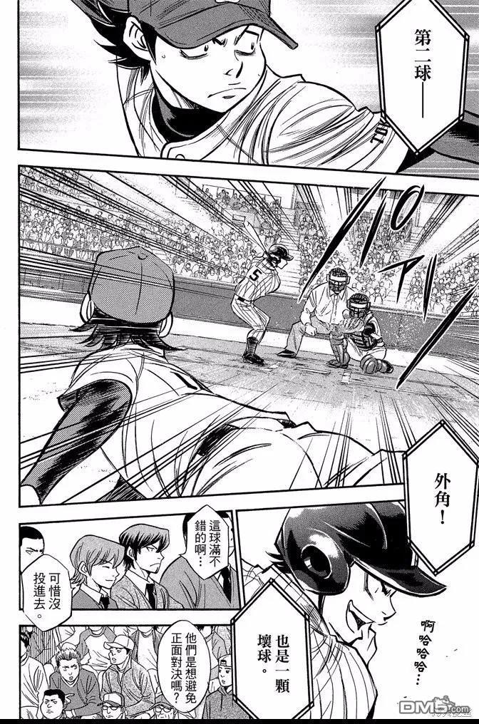 钻石王牌 - 第42卷 - 第146张图