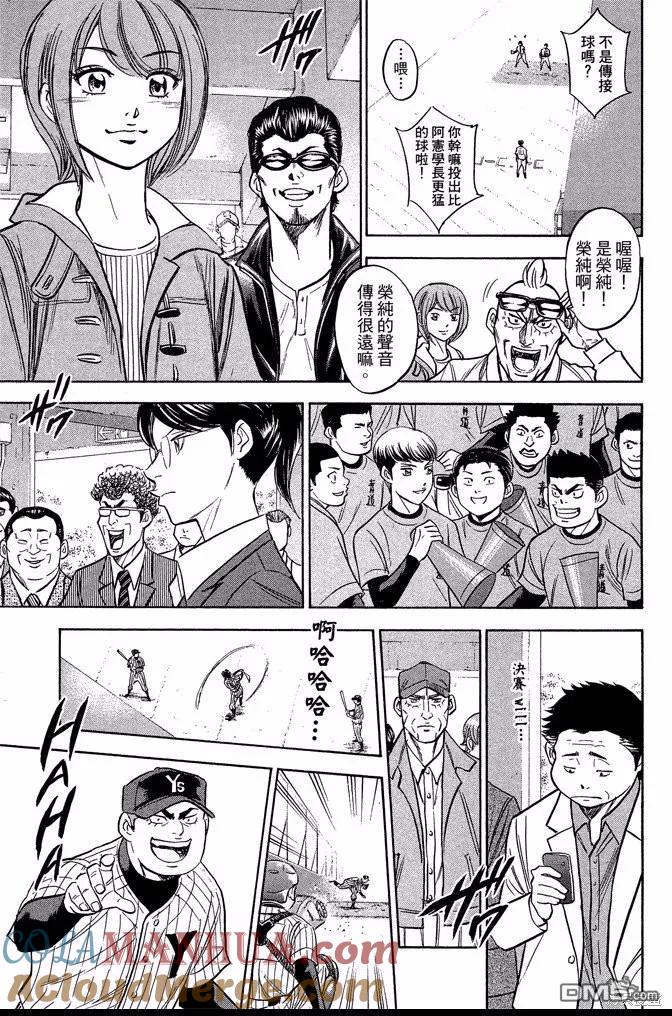 钻石王牌 - 第42卷 - 第77张图