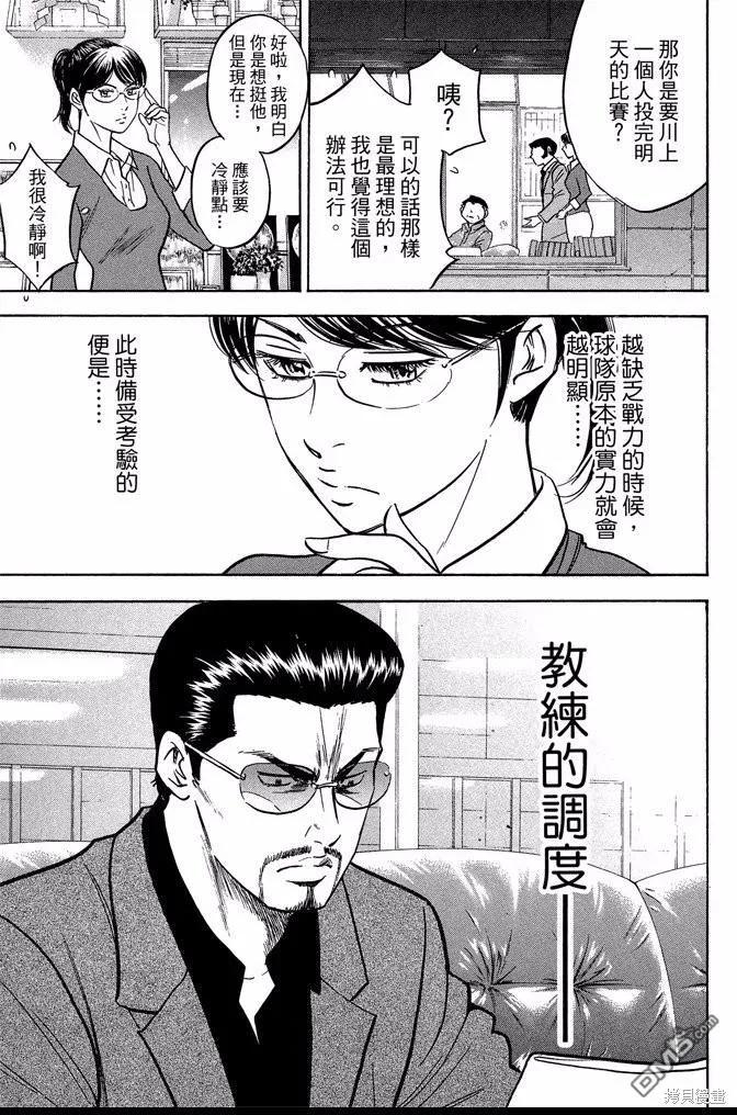 钻石王牌 - 第42卷 - 第15张图