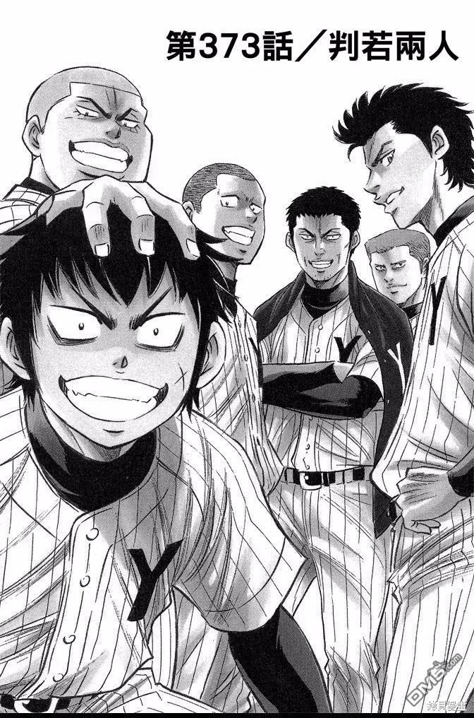 钻石王牌 - 第42卷 - 第150张图