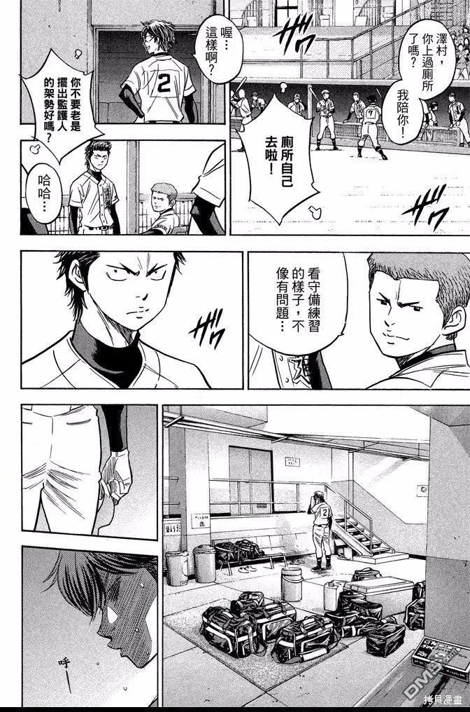 钻石王牌 - 第42卷 - 第80张图