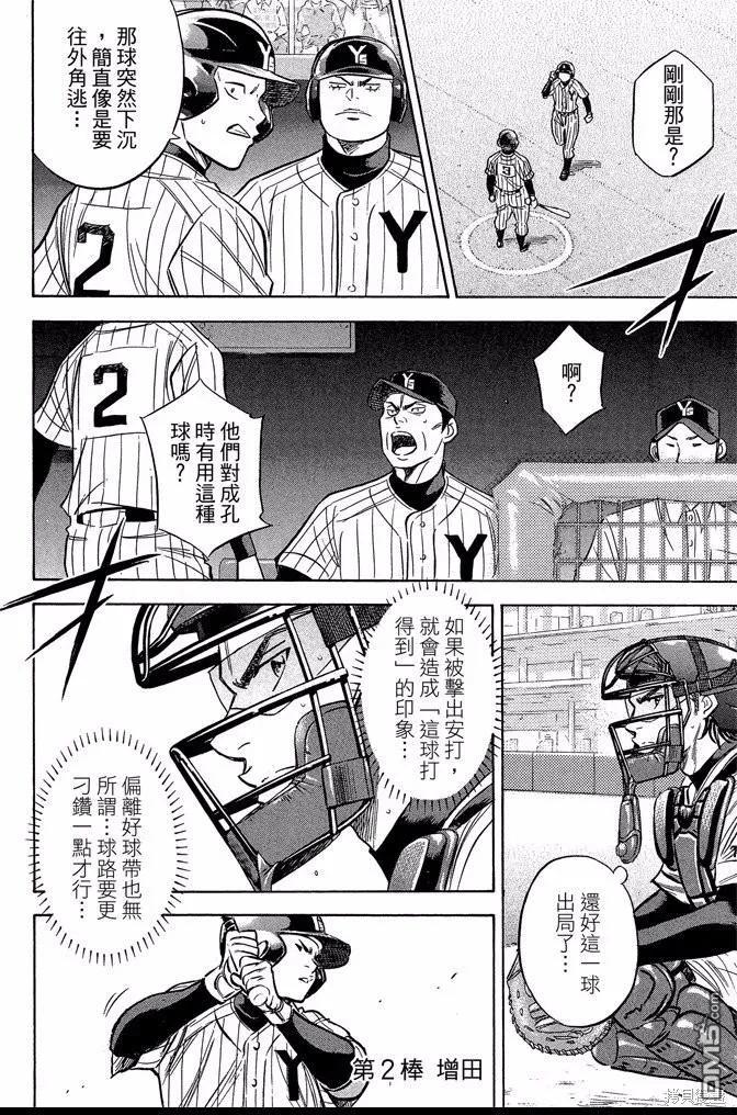 钻石王牌 - 第42卷 - 第134张图