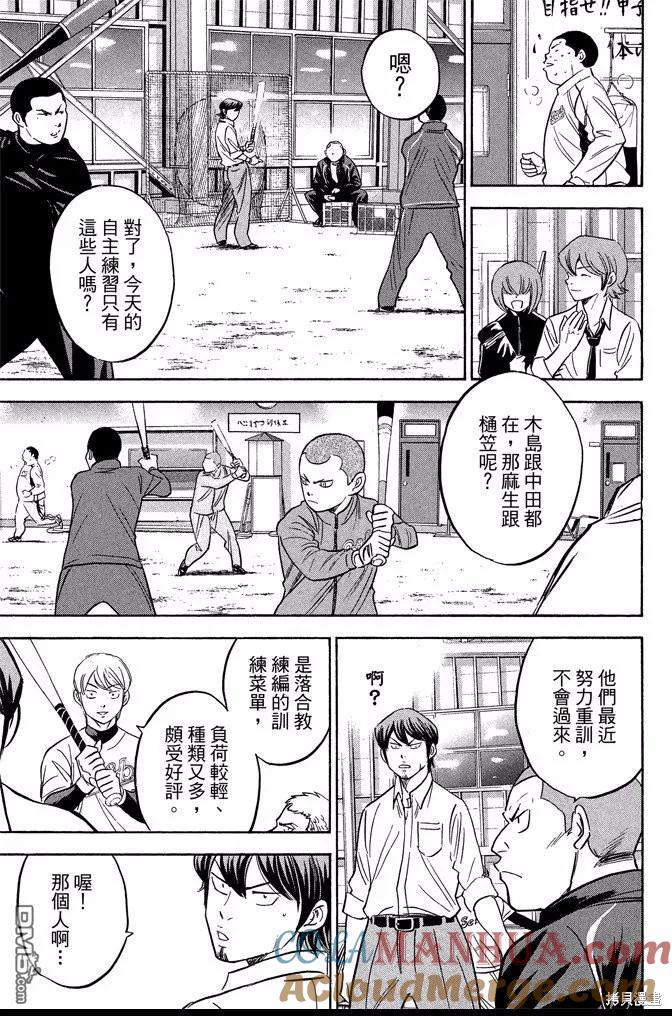 钻石王牌 - 第42卷 - 第9张图