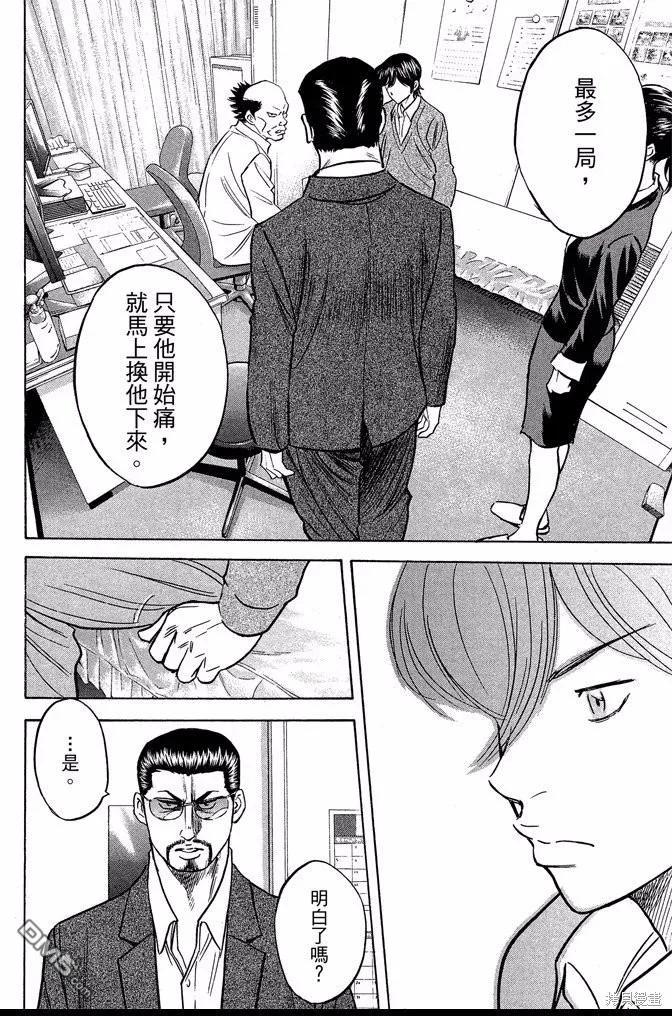 钻石王牌 - 第42卷 - 第52张图