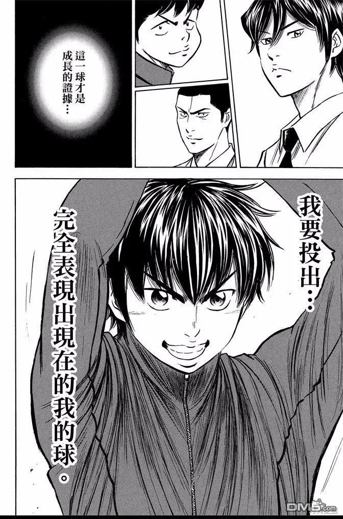 钻石王牌 - 第42卷 - 第46张图