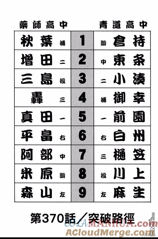 钻石王牌 - 第42卷 - 第89张图