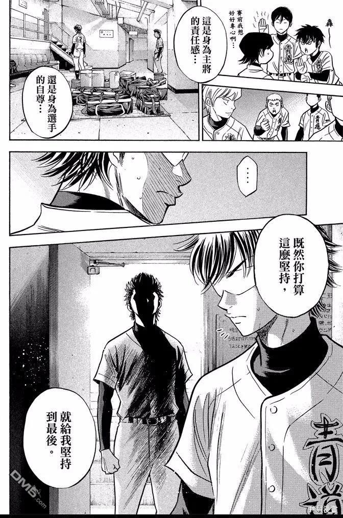 钻石王牌 - 第42卷 - 第82张图