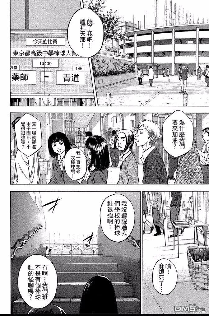 钻石王牌 - 第42卷 - 第138张图