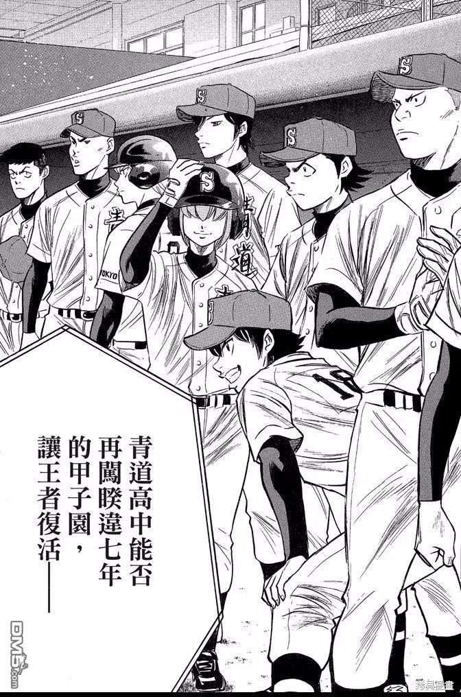 钻石王牌 - 第42卷 - 第87张图