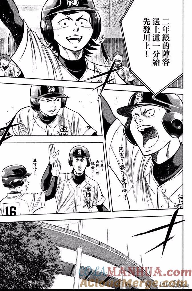 钻石王牌 - 第42卷 - 第189张图