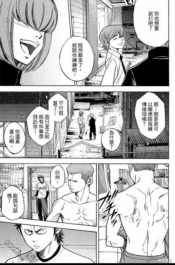 钻石王牌 - 第42卷 - 第7张图