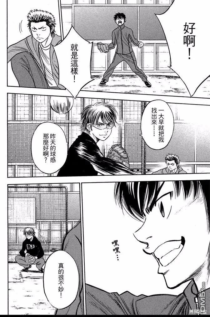 钻石王牌 - 第42卷 - 第56张图