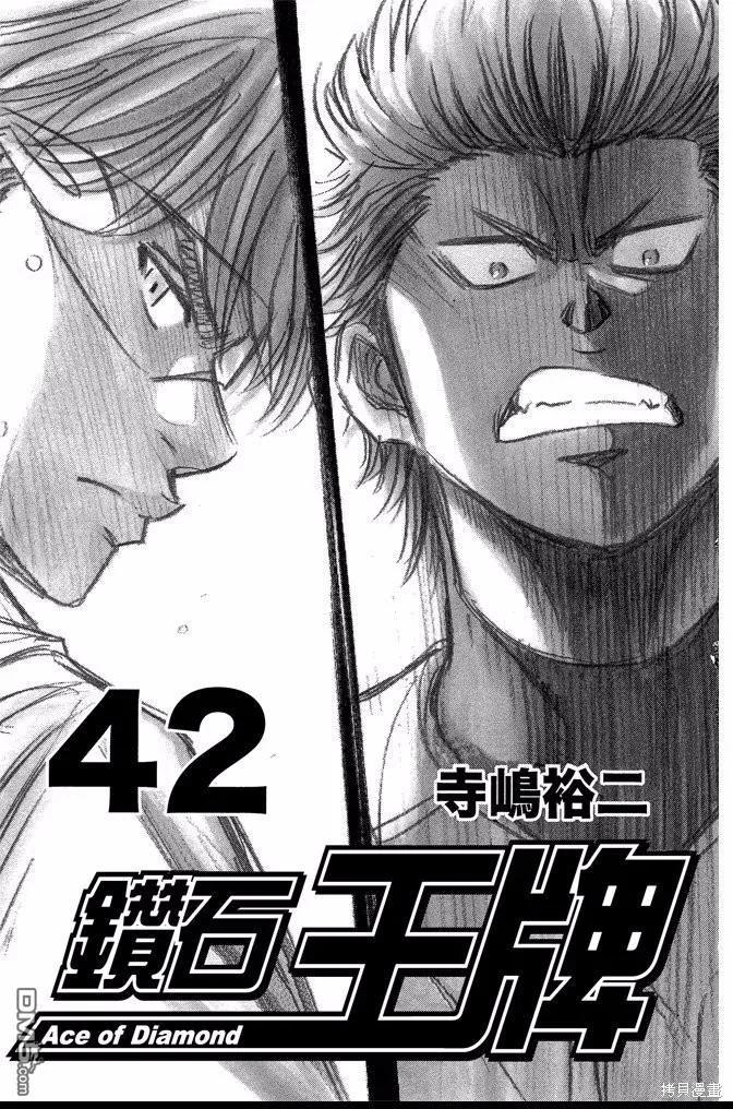 钻石王牌 - 第42卷 - 第3张图
