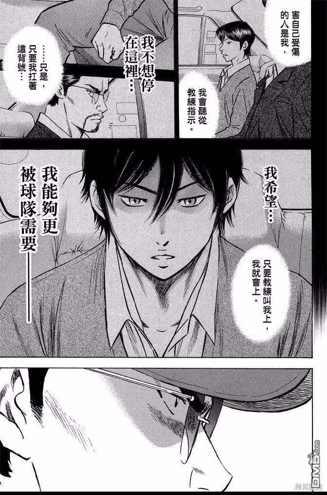 钻石王牌 - 第42卷 - 第79张图