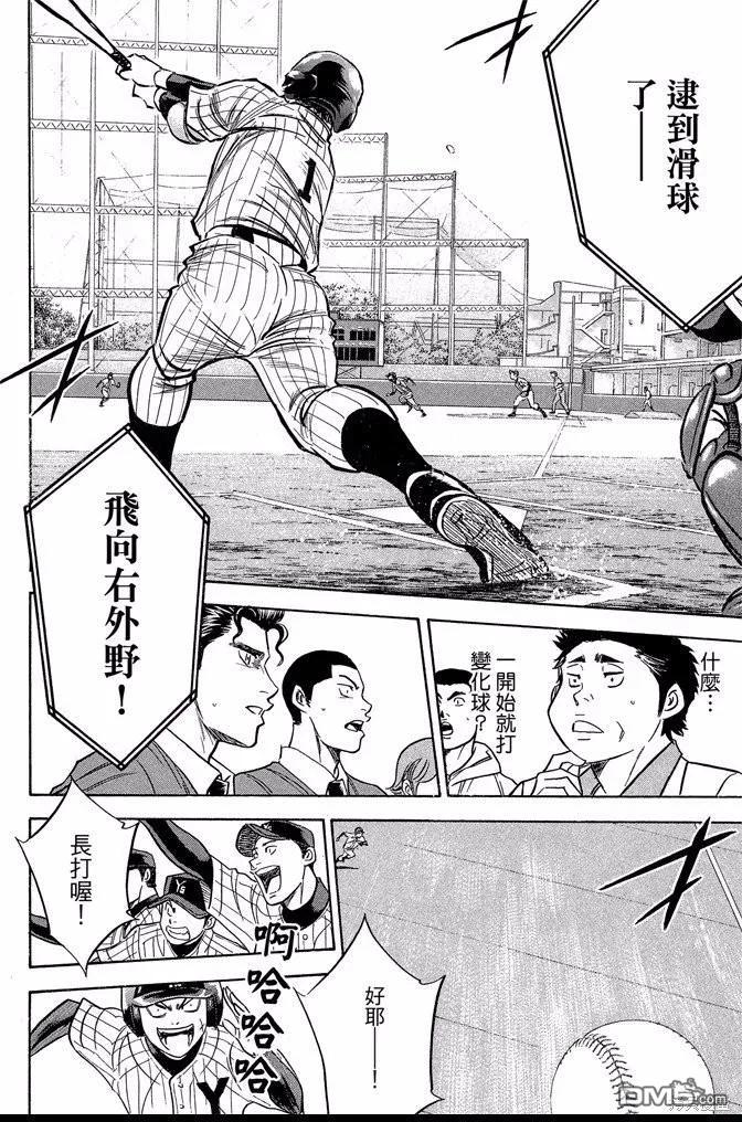 钻石王牌 - 第42卷 - 第162张图