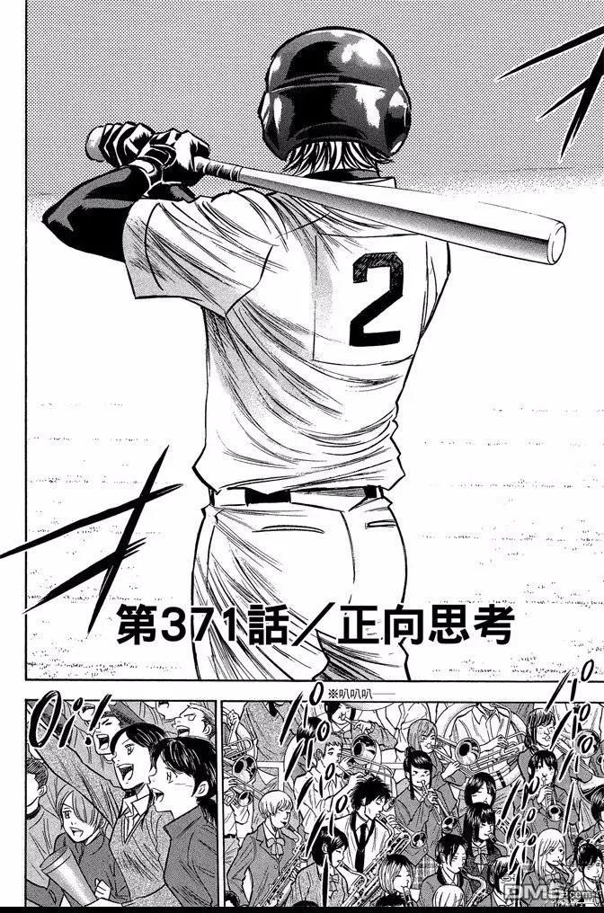 钻石王牌 - 第42卷 - 第110张图