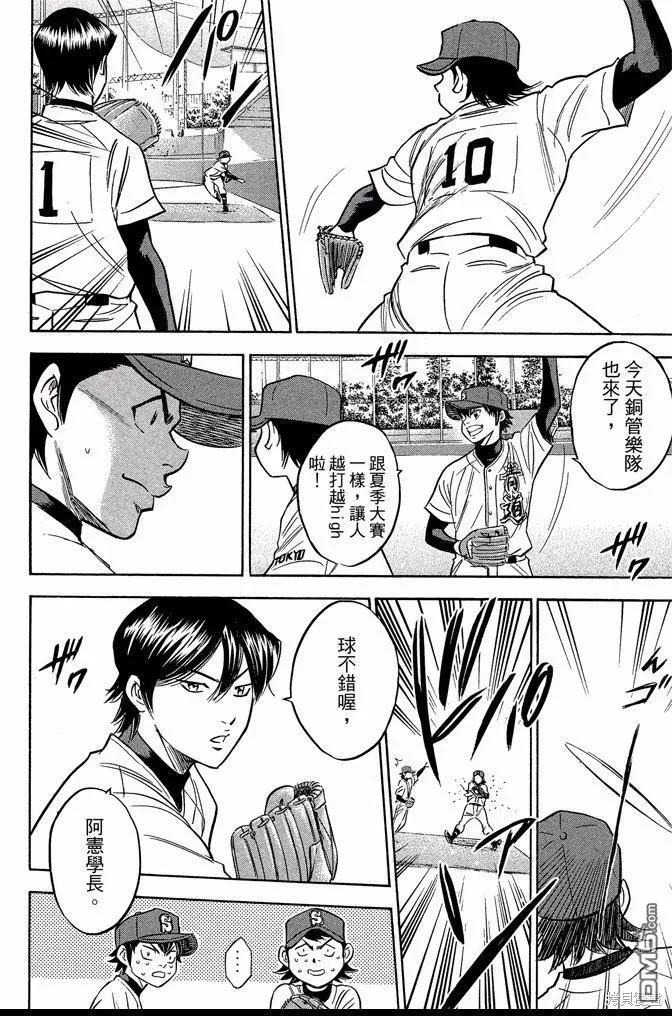 钻石王牌 - 第42卷 - 第76张图