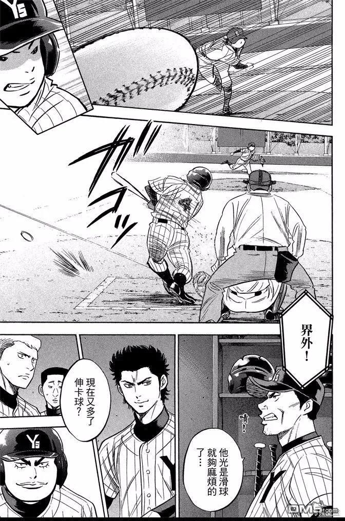 钻石王牌 - 第42卷 - 第135张图