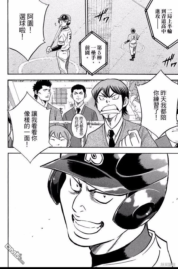 钻石王牌 - 第42卷 - 第170张图