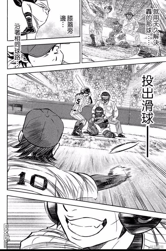 钻石王牌 - 第42卷 - 第152张图