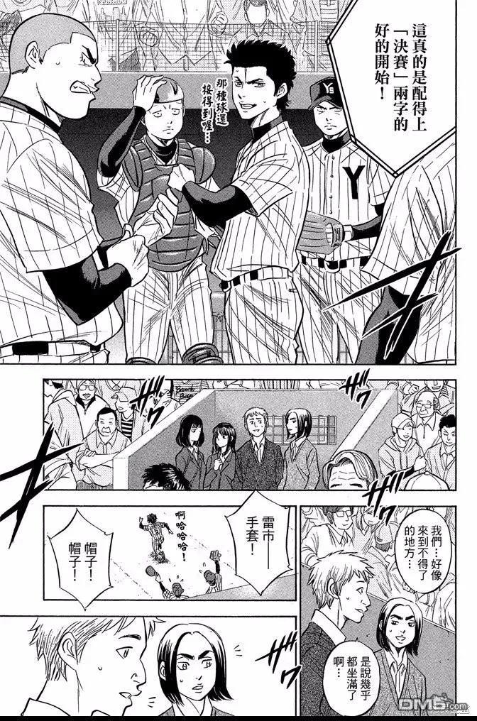 钻石王牌 - 第42卷 - 第167张图