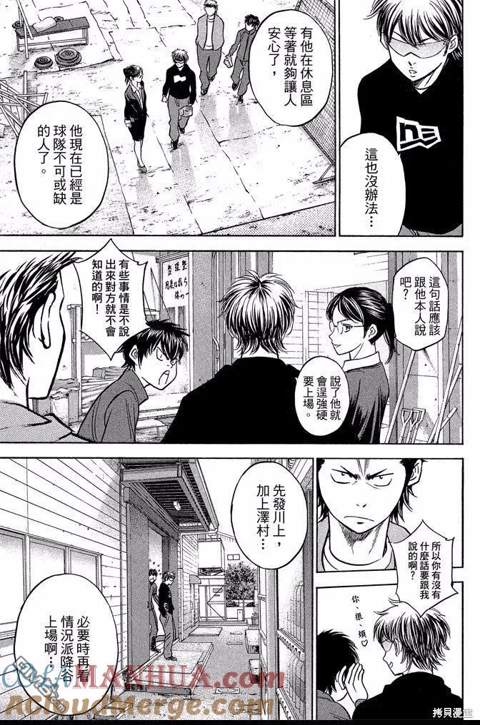 钻石王牌 - 第42卷 - 第65张图