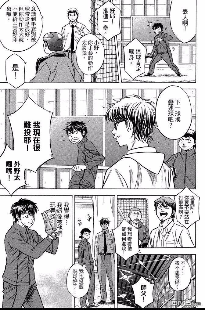 钻石王牌 - 第42卷 - 第31张图