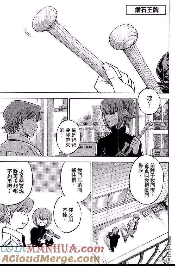 钻石王牌 - 第42卷 - 第5张图