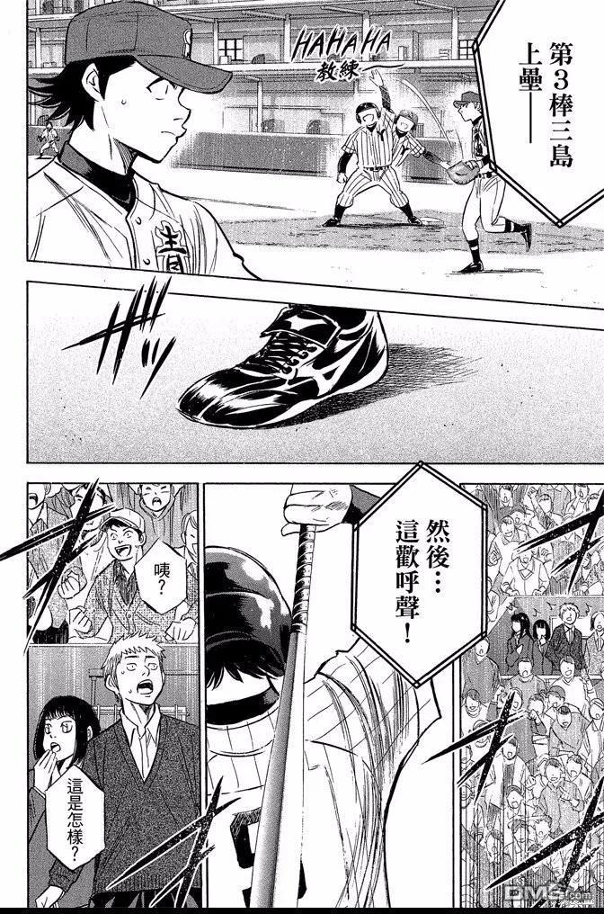 钻石王牌 - 第42卷 - 第140张图