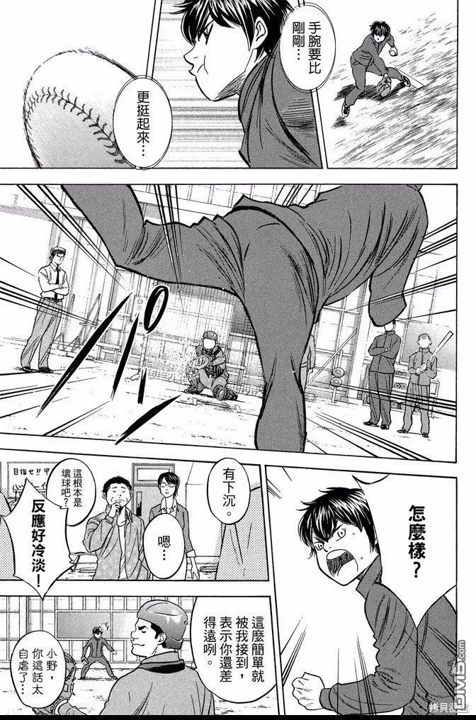 钻石王牌 - 第42卷 - 第39张图