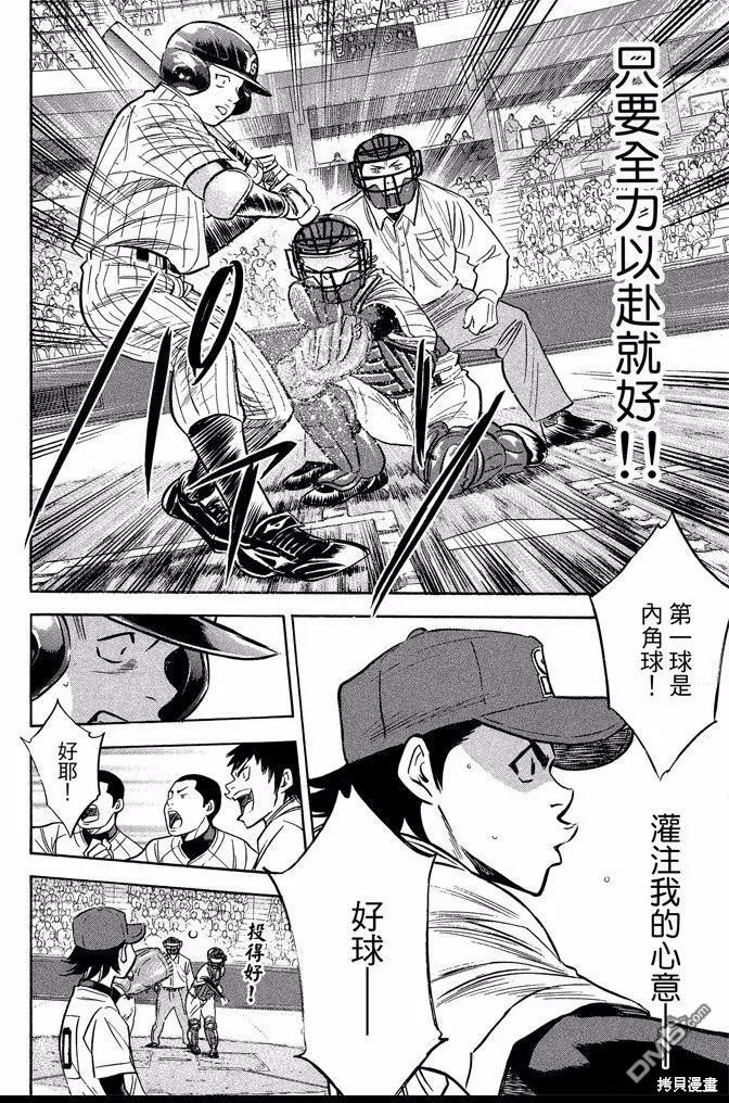 钻石王牌 - 第42卷 - 第126张图