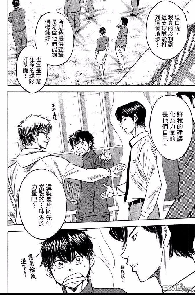 钻石王牌 - 第42卷 - 第36张图