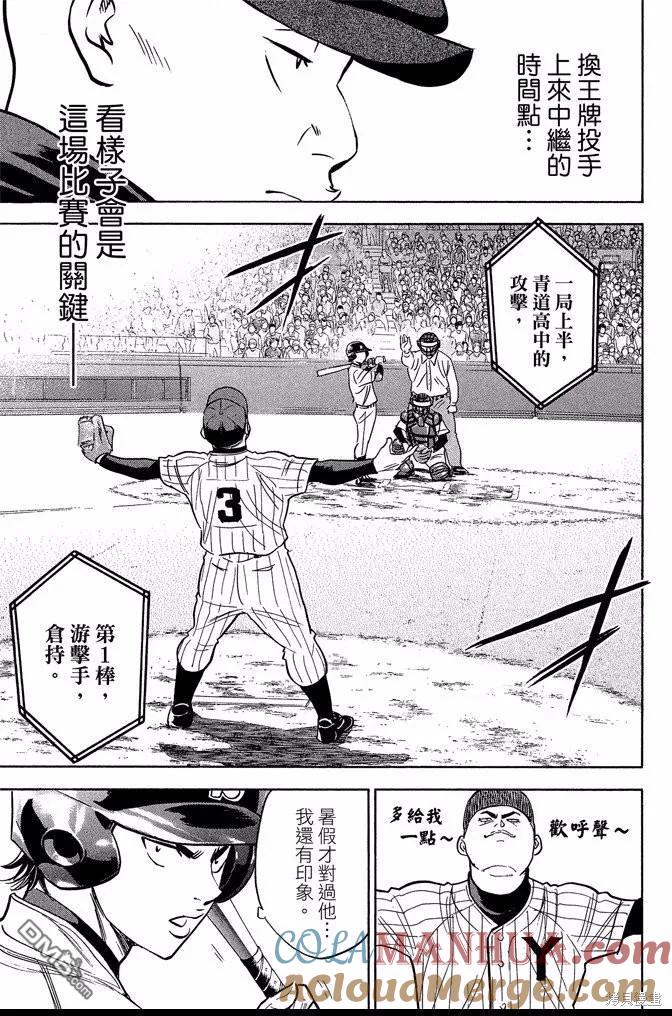 钻石王牌 - 第42卷 - 第93张图