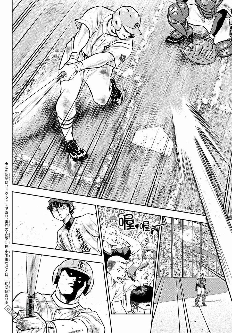 钻石王牌 - 第2部 第253话 投进那双手套 - 第4张图