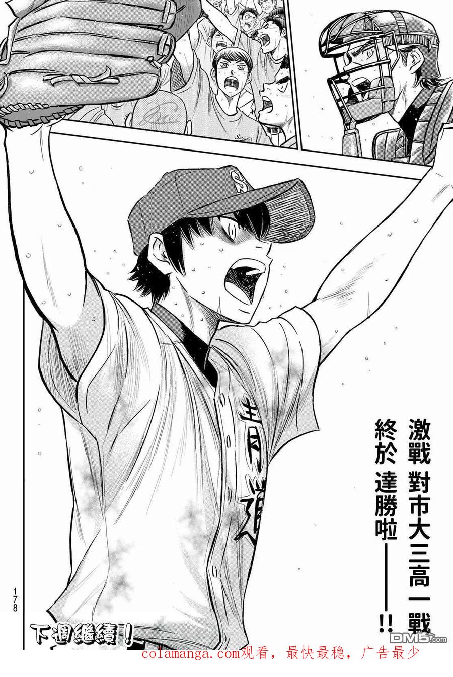 钻石王牌 - 第2部 第253话 投进那双手套 - 第20张图